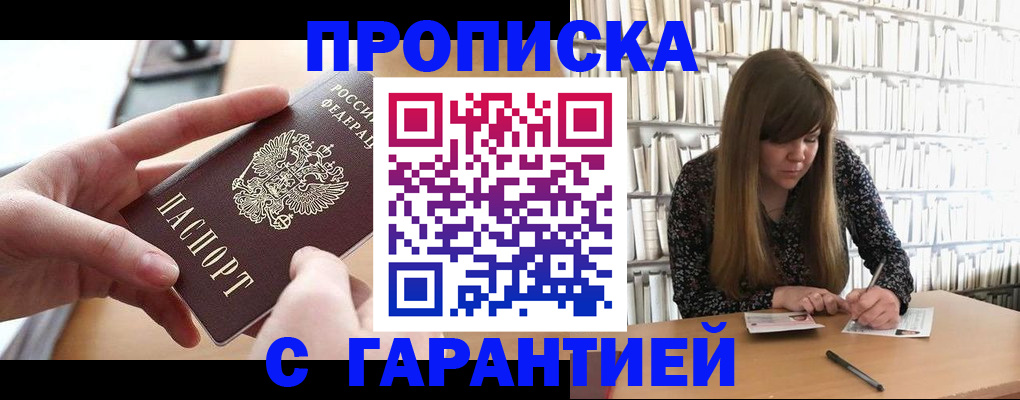 купить прописку в Касимове